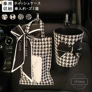 【送料無料】撥水素材 抗菌素材 傘ホルダー 傘入れ 車用 収納 車内 ティッシュカバー 傘収納 ティッシュケース ゴミ箱