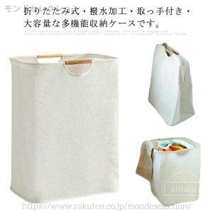 【送料無料】ランドリー収納 撥水加工 折りたたみ式 家庭用 おしゃれ 汚れ衣類収納 洗濯カゴ 洗濯かご ランドリーバスケット 収納ケース