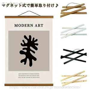 【送料無料】棒 マグネット式 60cm/50cm/40cm/30cm/21cm ポスターハンガー 木製 ウッドフレーム 手拭い用 タペストリー棒 タペストリーバー