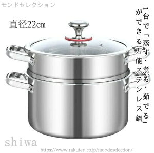 【送料無料】ステンレス 蒸し鍋 二層鍋 ガラス蓋付き 多機能 蒸し器 煮物 茹で物 調理器具 IH対応 ガス火対応 鍋セット スープ鍋 蒸し料理 省エネ 家庭用 大容量 シルバー ガラス蓋付き ステ