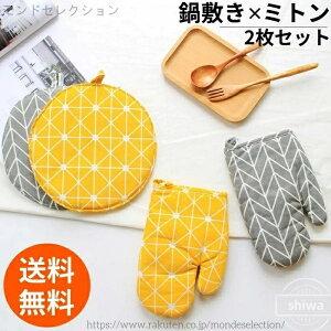 【送料無料】ミトン 鍋つかみ キッチンミット 鍋敷き オーブンミトン 北欧 かわいい 鍋つかみ 丸型 母の日 キッチン用品 プレゼント イタリア キッチン雑貨