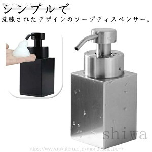 【送料無料】ソープディスペンサー 泡 ステンレス ソープボトル ディスペンサー 手動式 ハンドソープ 泡 ボトル おしゃれ 詰め替え容器 詰め替えボトル 泡ソープ かわいい 大容量 コンパク
