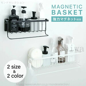 【送料無料】浴室ラック マグネット 収納 棚 バスルーム バスケット バスラック お風呂 浴室 マグネットバスケット ホワイト 収納ラック 強力マグネット付き 41cm 大容量 壁掛け 浴室 キッチ