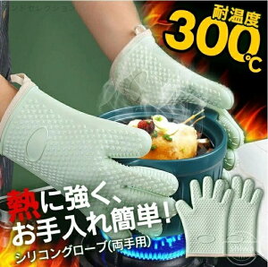 【送料無料】防水 耐熱 オーブン手袋 耐熱グローブ 手袋 耐熱300℃ グローブ ミトン キッチン 5本指 シリコン 鍋つかみ