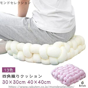 【送料無料】ふわふわ 手編み スクエア クッション コンパクトクッション 四角 クッション シートクッション ソファー枕 チャンキーニット ホームインテリア 膝置き 手芸