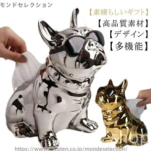 【送料無料】陶器 贈り物 ティッシュケース 可愛い 玄関 北欧風 ティッシュボックス 犬 置物 リビング 飾り物 インテリア 動物置物 お洒落