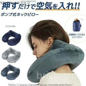 【送料無料】誕生日プレゼント 母の日 父の日 安眠 快適 快眠 防災用 仮眠 お昼寝 旅行 椅子 ソファ 新幹線 夜行深夜バス 収納バッグ付き