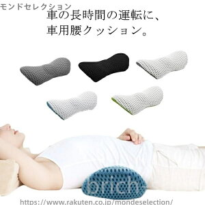 【送料無料】低反発 車用 姿勢矯正 骨盤クッション オフィス 父の日 ランバーサポート 腰クッション 腰当て 運転 車 腰枕 クッション 腰痛