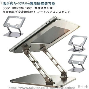 【送料無料】Air Macbook/Macbook 姿勢改善 高さ 滑り止め 角度調整可能 無段階調節 ノートパソコンスタンド ホルダー 改良版