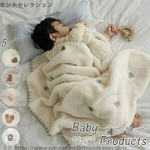 【送料無料】北85*130cm 可愛い 子供用 春夏兼用 通年 速乾 洗える 車用 ふわふわ あたたかい ひざかけ ボア ハーフケット