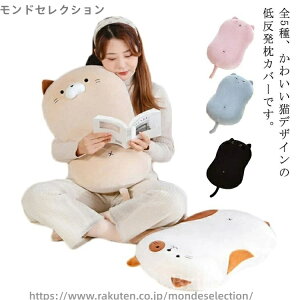 【送料無料】可愛い猫デザイン!枕+枕カバー 一人暮らし 可愛い猫デザイン!枕カバー ストレッチ 低反発枕 洗濯OK オールシーズン