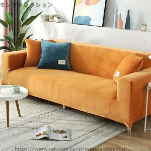 【送料無料】縦横弾力 フィット感 防塵 四季兼用 ソファカバー ストレッチ素材 爪とぎ防止 猫 犬 一体型 伸びる 無地 ソファーカバー