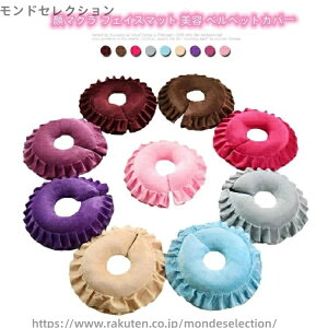 【送料無料】フェイ うつぶせ枕 エステ用枕 整体枕 顔枕 マッサージ枕 全9色 うつ伏せ枕 顔 顔マクラ 低反発マクラ フェイスマット 施術用枕