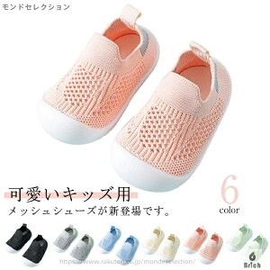 【送料無料】赤ちゃん キッズ プレゼント 滑り止め 女の子 通気性 ファーストシューズ ベビーシューズ ソックスシューズ 男の子 ベビー