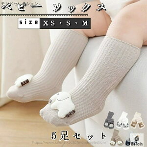 【送料無料】転倒防止 赤ちゃん キッズ 女児 男児 靴下 子供 滑り止め付き 靴下 ベビー 5足セット 滑り止め ソックス