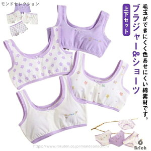 【送料無料】 ブラジャー4枚&ショーツ4枚セット!ブラ ジュニア キッズ パッドなし 綿 ブラショーツセット ジュニアブラ ブラ スポーツブラ 女の子 小学生 中学生 コットン 肌着 ジュニア