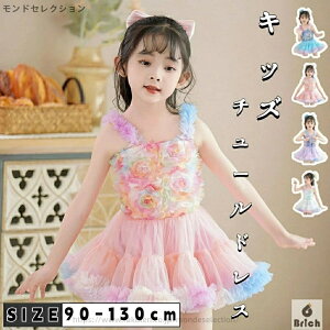 【送料無料】ボリューム パニエ コスチューム コスプレ 衣装 フォーマル 子供 女の子 チュチュスカート チュールドレス