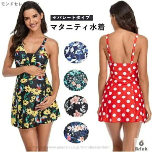 【送料無料】 マタニティ 水着 セパレートタイプ 妊婦水着 マリン パッド付 ワイヤー無し 露出控えめ フレアワンピース ママ 水着 スイミング 水泳 女性 妊婦用 体型カバー 花柄 全6色 夏 夏