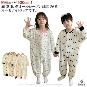 【送料無料】つなぎ キッズ カバーオール ロンパース 長袖 秋 オールインワン 80cm 130cm 春 部屋着 スリーパー 綿コットン 男の子 パジャマ 冬 女の子 キッズ