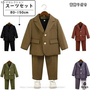 【送料無料】スーツセット 男の子 子供 フォーマル 子供服 3点セット 首飾り付き 5color キッズ シャツ パンツ ズボン お出かけ 長袖 春秋用 通園 通学 入学式 発表会