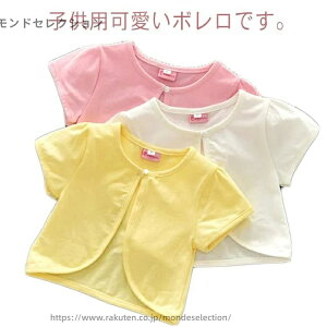 【送料無料】発 結婚式 おしゃれ 可愛い コットン 春夏 赤ちゃん ジャケット 女の子 子供服 カーディガン キッズ ベビー 半袖ボレロ
