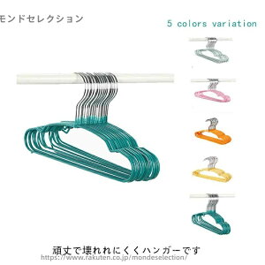 【送料無料】滑りにくい 洋服ハンガー スリム インテリア 子供用ハンガー 洗濯ハンガー 省スペース すべりにくい