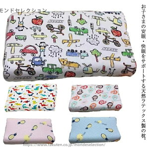 【送料無料】快眠 低反発 かわいい キャラクター 枕 快眠まくら キッズピロー 低反発枕 洗える ジュニア枕 天然 ラテックス 子供 安眠枕 枕