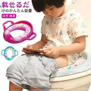 【送料無料】トイレトレーニング ハンドル ベビー おまる トイレシート 取っ手 幼児用便座トレーニング 幼児 便座 補助 トイレ 子供 補助便座