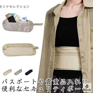 【送料無料】薄型 パスポート入れ セキュリティポーチ レディース ウエストポーチ トラベルポーチ 旅行 収納 ポーチ 便利グッズ 海外旅行 貴