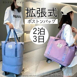 【送料無料】キャリーバッグ 大きいサイズ 2way 撥水 5泊6日 1泊2日 3泊4日 キャスター付き ボストンバッグ 拡張 2泊3日 軽量 バッグ 旅行