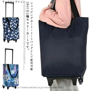 【送料無料】トートバッグ ピクニック 旅行 アウトドア 買い物 エコバッグ キャスター付き 大容量 軽量 キャリーカート