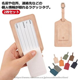 【送料無料】お洒落 PUレザー調 紛失防止 キャリーバッグ 番号札 高級感 トラベル 出張 ネームプレート 2枚セット 旅行 ネームタグ