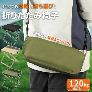 �y���������z�܂肽���݈֎q �܂��݃`�F�A �ނ� �֎q �`�F�A �R���p�N�g�C�X �ω׏d120kg ���y�� �ނ� �o�R �ȒP���[ �����^�� �g�їp�֎q �֎q �C�X ����������