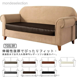 �y���������z�\�t�@�[�J�o�[ ���ʃJ�o�[ �\�t�@�[ ���ʃJ�o�[ PU���U�[ 2�l�|�� 3�l�|�� �\�t�@�J�o�[ �h�� �X�g���b�` �L�k�f�� �����~���΍� �҂�����t�B�b�g ���h�~ ����h�~