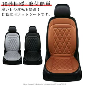 �y���������z�y1�l�|���z�ԗp �V�[�g�q�[�^�[ �z�b�g�J�[�V�[�g 30�b���g ��t�ȒP 12V �J�[�V�[�g 2�i�K���x���� �q�[�^�[�����V�[�g�J�o�[ �^�]�� ����� �V�K�[�d�� �����΍�