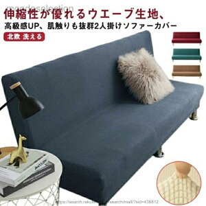 �y���������z�\�t�@�[�J�o�[ 2�l�|�� �I�Ȃ� �E�G�[�u���n �t�B�b�g �Y���Ȃ� �X�g���b�` �L�k �E�H�b�V���u�� �k�� ������� 2�l�p �I���� �I�|������ �t�B�b�g�J�o�[ �\�t�@�J�o�[