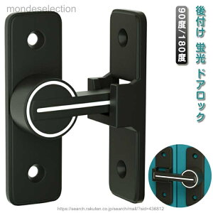 �y���������z������ �� ��t�� �u�� �h�A���b�N 90�x/180�x ���t���ȒP �������s�v ���� �� �����o�� ��� �h�A�o�b�N�� �������� �h�A���ߋ���b�N ��t�� ��]��