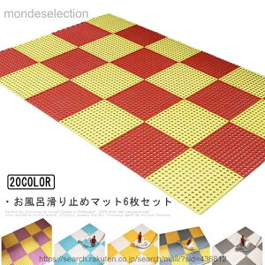 �y���������z�����C�}�b�g �����}�b�g 6���Z�b�g ����~�߃}�b�g �􂢏�}�b�g �]�|�h�~ 30cm×30cm ���p�i ����~�� �Ԃ���� ���N��� �D�w �r�� �h�J�r ���V�[�g DIY�}�b�g