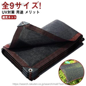 �y���������z�S9�T�C�Y! ���悯�V�F�[�h ���b�V���V�[�g �x�����_ �u���b�N ���悯 �ډB�� �h��V�[�g �J�[�|�[�g�T�C�h �o���R�j�[ �V�F�[�h �ډB�� �v���C�o�V�[�ی� �Ռ��l�b�g