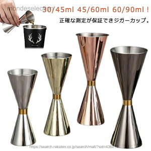 �y���������z�J�N�e�� ���W���[�J�b�v �W�K�[�J�b�v 30/45ml 45/60ml 60/90ml �v�ʃJ�b�v �W�K�[ �J�N�e�� �X�e�����X�v�ʃJ�b�v �J�N�e�����W���[�J�b�v �o�[�e���_�[ �o�[�p�i