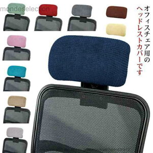 �y���������z�I�t�B�X�`�F�A �w�b�h���X�g�J�o�[ �X�g���b�`�� �����֎q ���E�ȒP �L�k�f�� ���J�o�[ �I�t�B�X�p ���n ����\ �V���v�� �h��