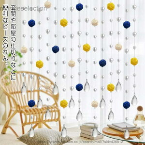 �y���������z�̂�� �r�[�Y�J�[�e�� �Ԏd�؂�J�[�e�� �X�g�����O�J�[�e�� �r�[�Y �g�� �r�[�Y �m���� �ʂ̂�� �҂݃{�[�� ��̂�� �Ђ��̂�� ���܂̂�� �q���X�N���[�� �������