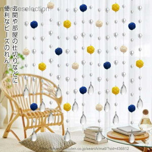 �y���������z��̂�� �̂�� �X�g�����O�J�[�e�� �ʂ̂�� �J�[�u�^ �r�[�Y �r�[�Y �Ԏd�؂�J�[�e�� �r�[�Y�J�[�e�� �g�� �� �Ђ��̂�� ���܂̂�� �q���X�N���[�� ������� �m����