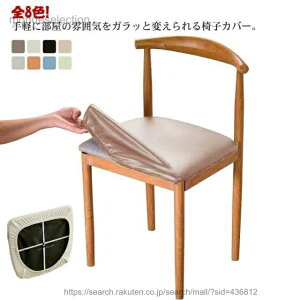 �y���������z�`�F�A�J�o�[ PU���U�[ �֎q�J�o�[ �I�t�B�X �_�C�j���O �X�g���b�` �h�� ���ʗp ����h�~ ��t�ȒP ������ ����p ������ �V���v�� ������ �􂦂� �ƒ�p ���ʃJ�o�[