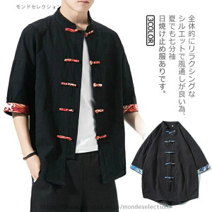 【送料無料】綿麻 夏服 コート 7分袖 チャイナ風ボタン 和風 カーディガン 羽織 メンズ 開襟シャツ 和式パーカー シャツ チャイナ風 刺繍