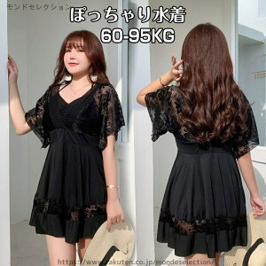 【送料無料】パッド付きお洒落 オールインワン 露出控えめ 半袖 レディース 大きいサイズ レースセクシー 体型カバー ワンピース 水着