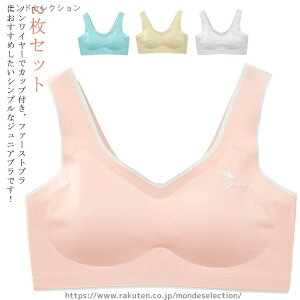 【送料無料】ハーフトップ インナー 下着 女の子 中学生 小学生 シームレス ノンワイヤーブラジャー キッズ 2枚セット ジュニア