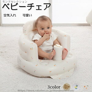 【送料無料】ビニール 7か月 エアー イス 椅子 ふかふかベビーソファ お風呂 チェア ベビー 3color 赤ちゃん ベビーチェア バスチェア