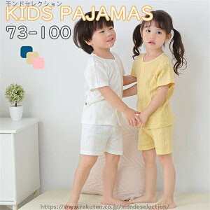 【送料無料】薄手 赤ちゃん 男女兼用 半袖 冷房対策 子供 綿製 女の子 男の子 ルームウェア 上下セット キッズパジャマ パジャマ ベビー服