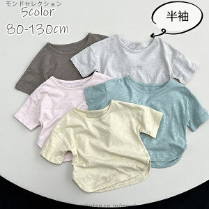 【送料無料】簡単 肌着 ベビー服 無地 コットン 夏 キッズ ベビー 130cm 120 110 100 90 80 シンプル 女の子 男の子 5color 子供服 半袖